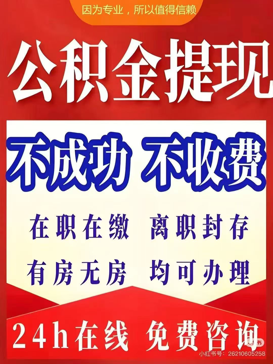 鞍山大额公积金提取代办_专业合规_全程代办快速到账